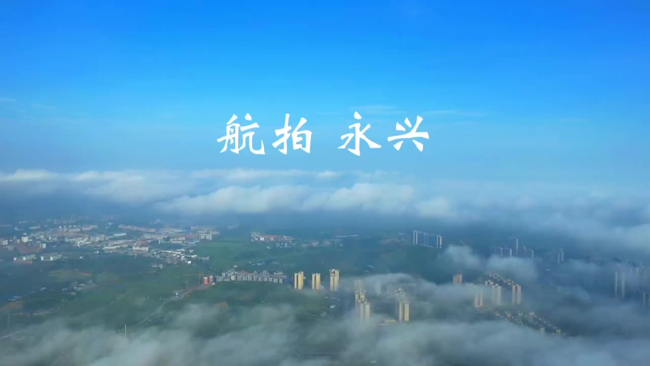 我的美丽家乡丨全国优秀生态旅游城市——“中国银都”永兴