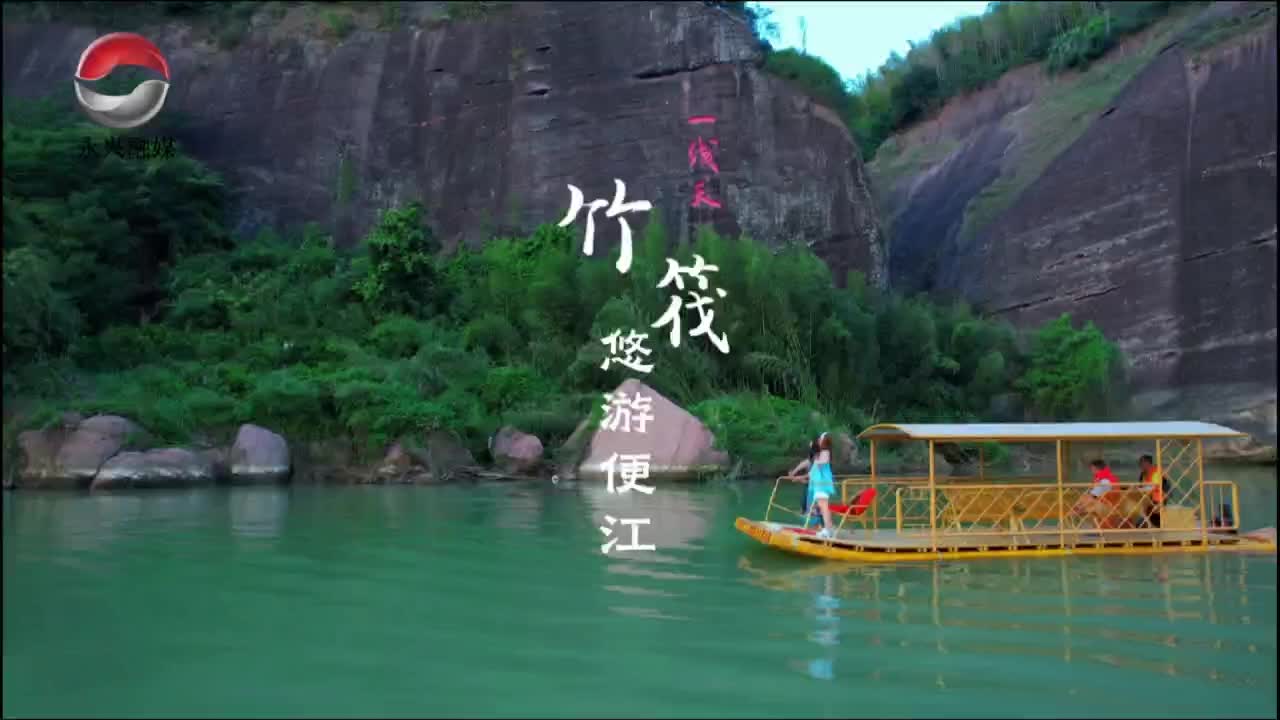亲自然丨郴州永兴：竹筏悠游赏便江