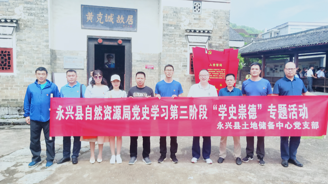 传承基因葆本色 牢记使命守初心|永兴县土地储备中心党支部开展“党史崇德”专题集中学习暨5月份支部主题党日活动