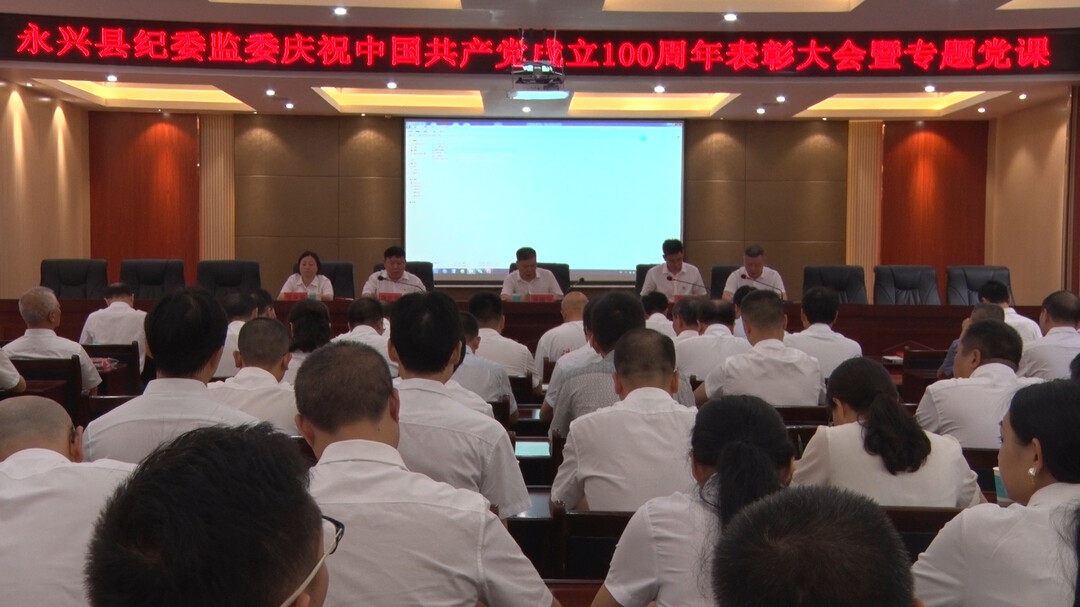 庆祝中国共产党成立100周年|永兴县社会各界开展形式多样的庆祝活动