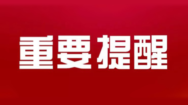 刚刚！郴州疾控发布紧急提醒
