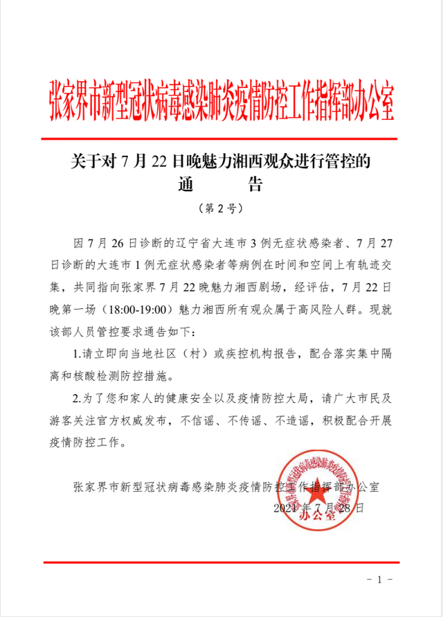 紧急寻人！看过这场演出的，全员高风险！