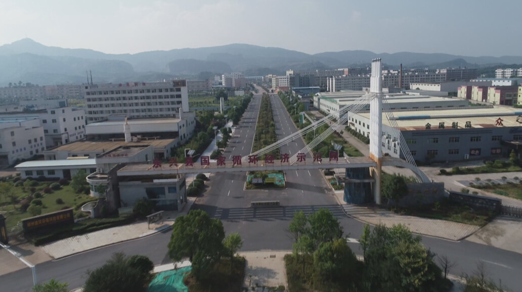 永兴争当“五好”园区建设“排头兵”