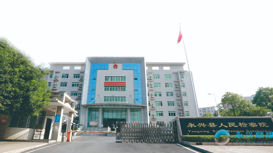 我为群众办实事：永兴检察院成功化解一起不服工龄认定的行政争议案件