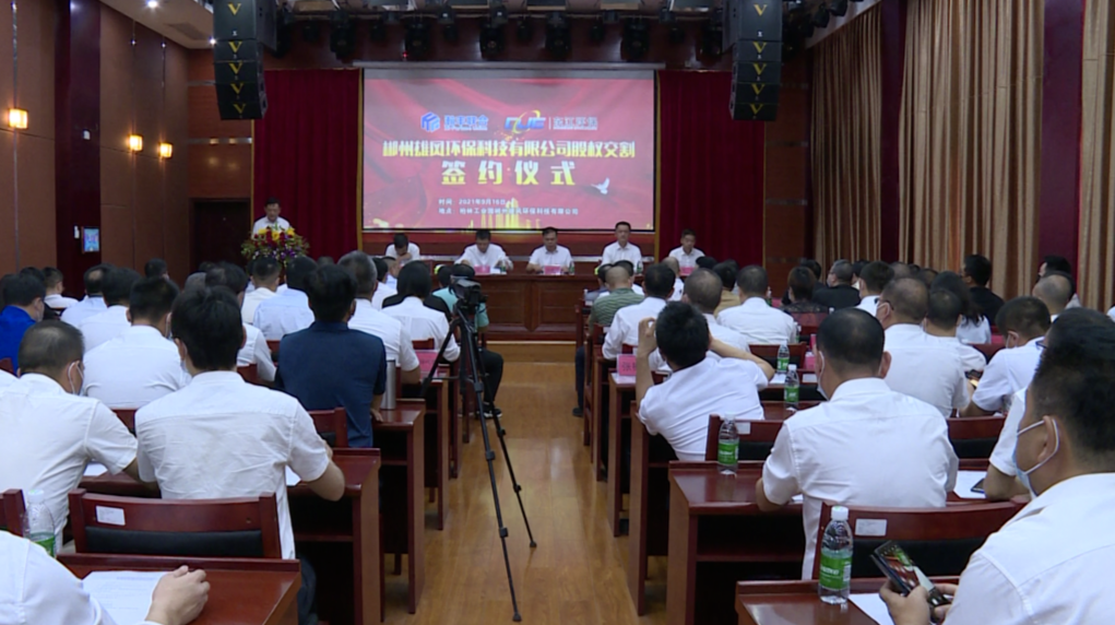 靠大联强激发企业新活力：东江环保与雄风环保举行股权交割仪式