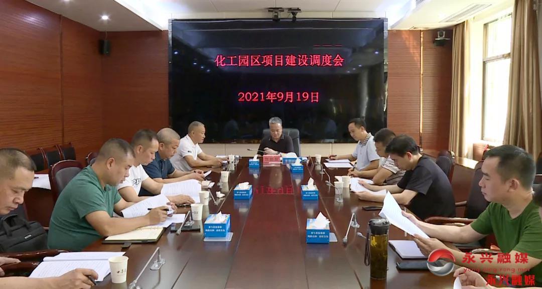 推进“五区并建” 聚焦八大重点工作|刘朝晖专题调度化工园区项目建设