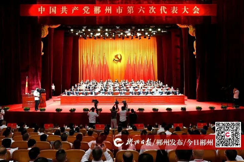 中国共产党郴州市第六次代表大会今天开幕