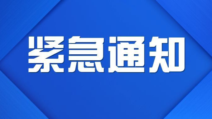 永兴县委新冠肺炎疫情应急处置指挥部关于做好近期疫情防控工作的紧急通知