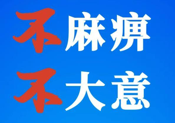防控新冠肺炎疫情 十条措施请记牢！