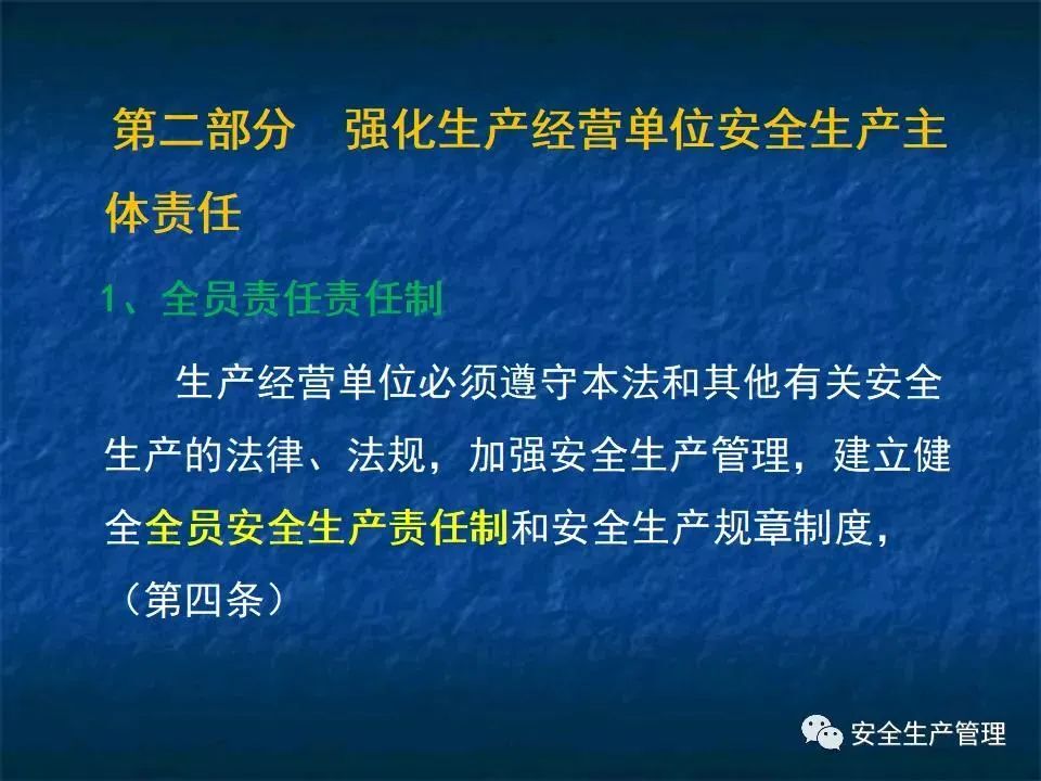 权威解读 | 新修改的《安全生产法》（二）