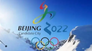 聚焦北京冬奧會