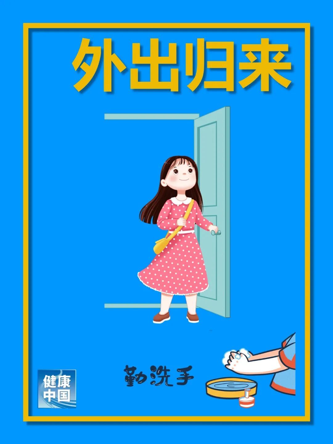 疫情防控，“手”护健康！