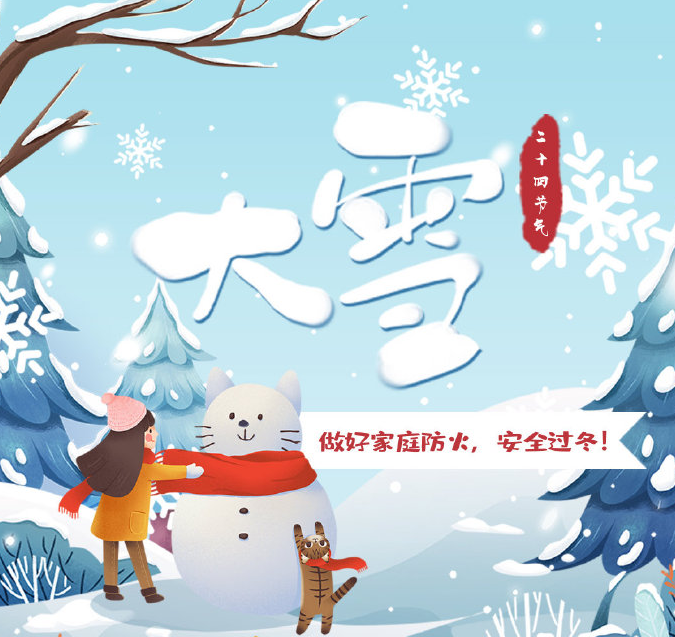 做好家庭防火，安全过冬