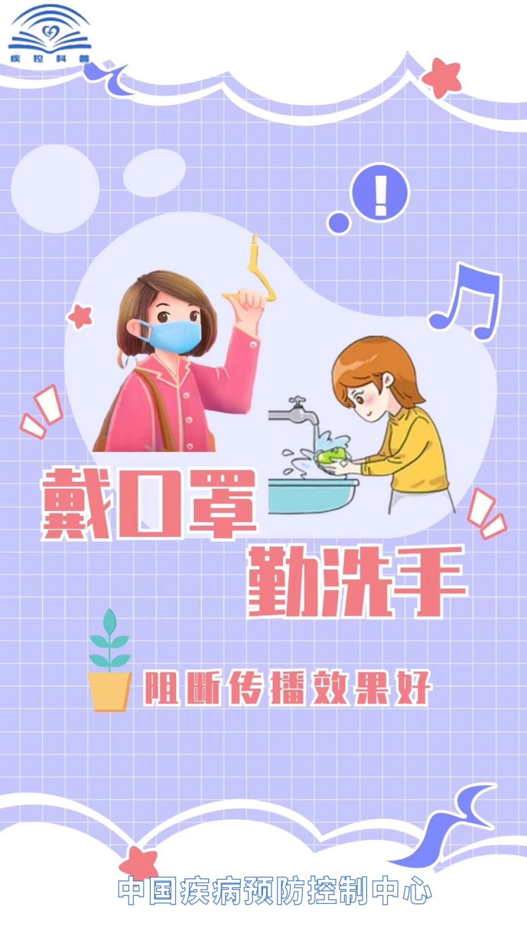 预防新冠肺炎小贴士