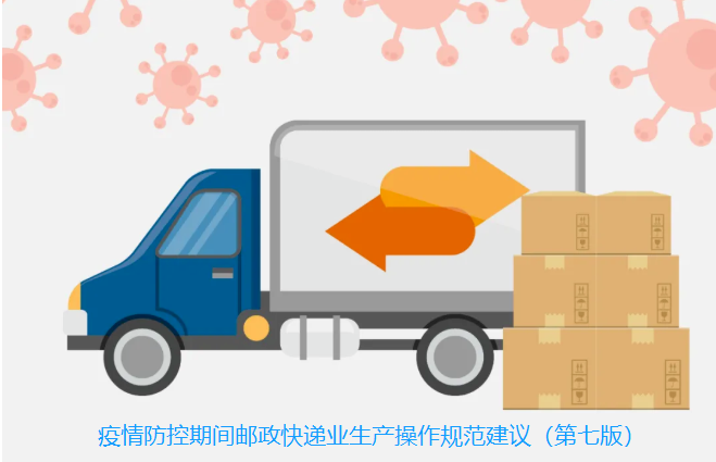 疫情防控期间，收送快递需要注意这些事！