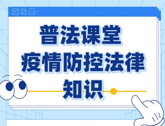 疫情防控出门不戴口罩，会承担怎样的法律责任？