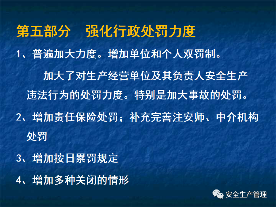 权威解读 | 新修改的《安全生产法》（五）