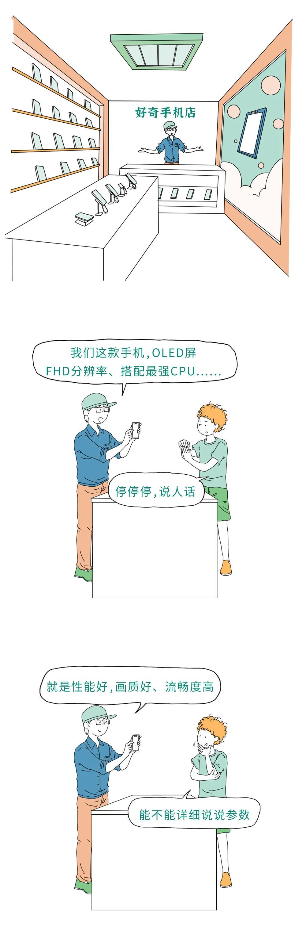 买手机时，各种五花八门的参数到底是啥？别再被骗了