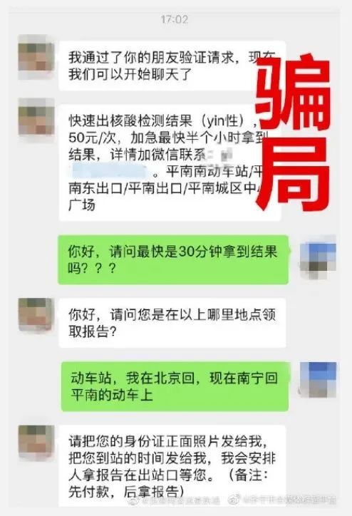 全民反诈 | 注意！注意！警惕！警惕！