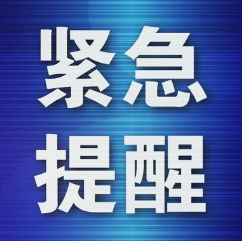 湖南疾控发布最新提醒！