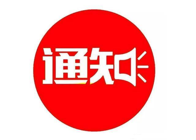 关于做好网络购物疫情防控工作的通知