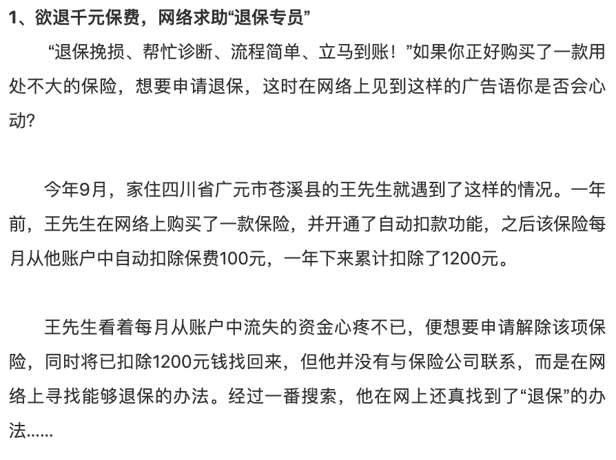 【打击电诈】网上退保被骗，求助网络再次被骗！一男子被同样手法连骗两次！