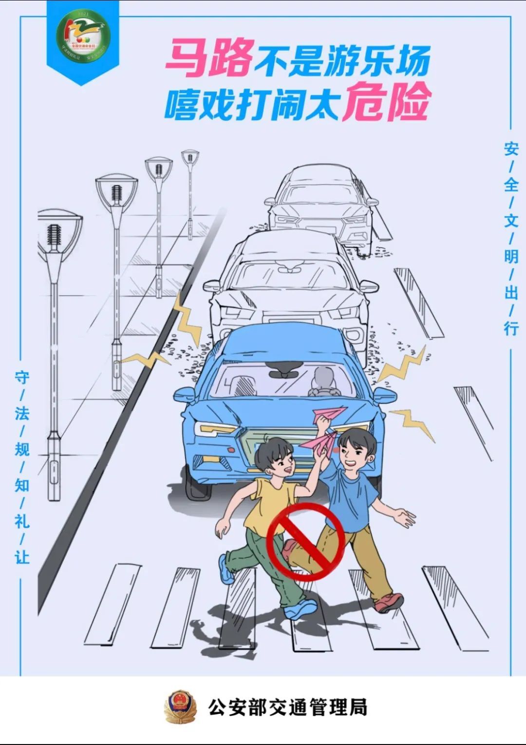 【安全小课堂】中小学生要学会正确过马路