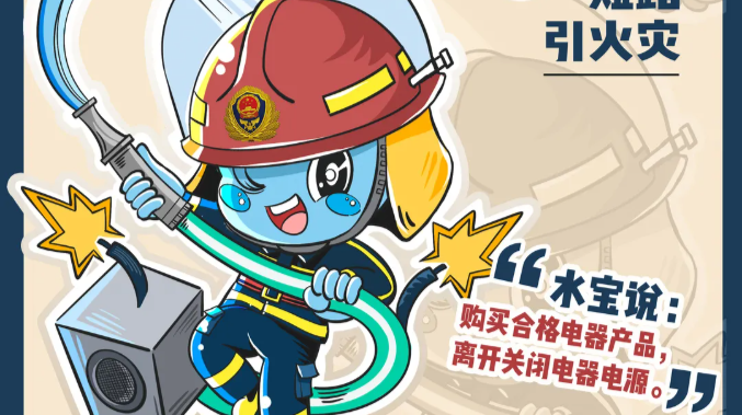 冬季已至，注意用火用电安全