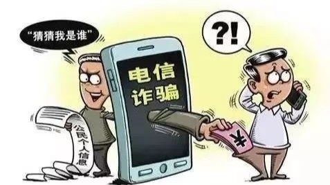 远离电信网络诈骗犯罪