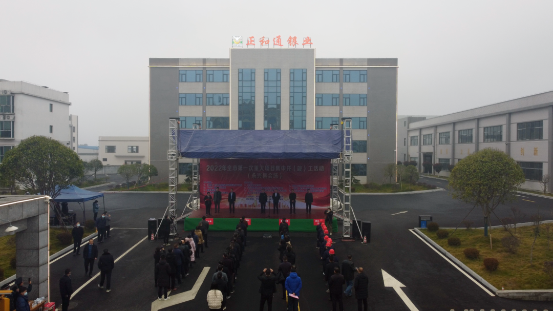 永兴县11个重大项目集中开（竣）工