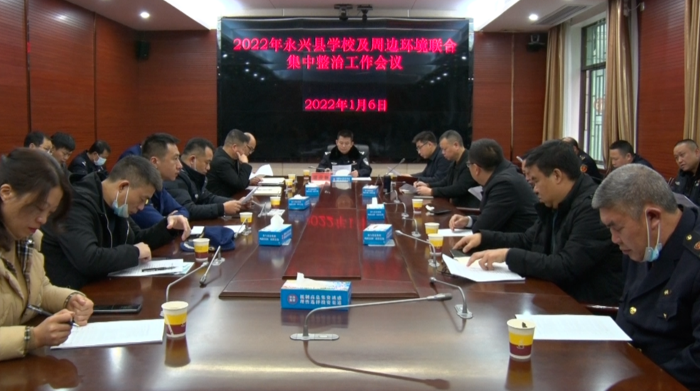 永兴县开展城区校园周边环境联合集中执法整治行动