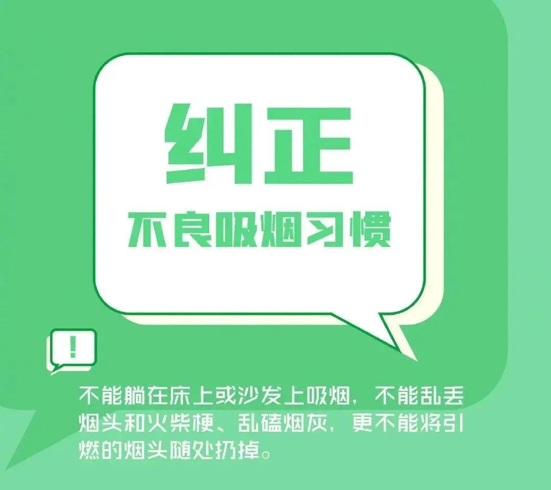 @所有人，请收好这份家居用火安全提示