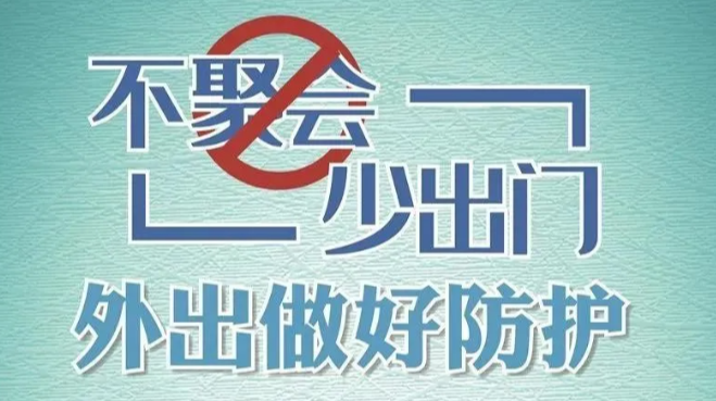 敲重点，快来get疫情防控小知识！