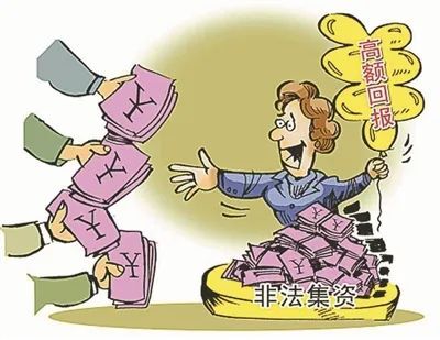 @所有人，这些非法集资的主要表现形式，请牢记！