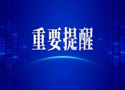 最新！所有外省返（入）湘人员须主动报备行程！