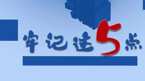 牢记五个要点，有效防范年底电信诈骗，过个好年！
