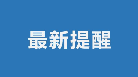 赶紧转发！郴州疾控最新提醒