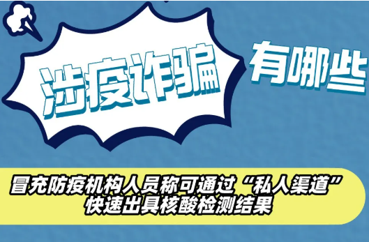 永兴人注意！诈骗新套路：健康码