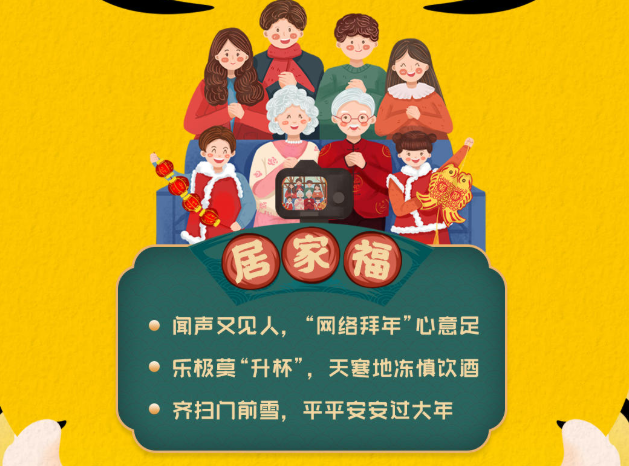 应对低温雨雪 送您一组平安福