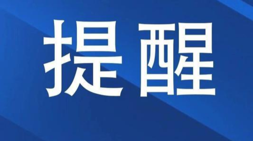 邵阳城步县发现1例确诊病例，郴州疾控发布紧急提醒