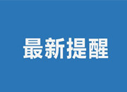 刚刚，湖南疾控发布最新提醒！