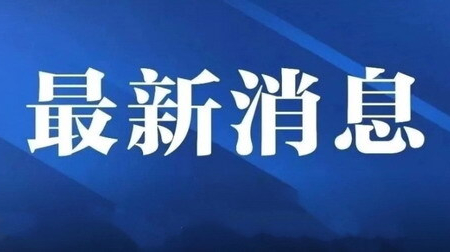 最新！新增本土病例75例，在这些地方