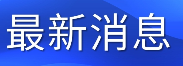 国家开始退钱了！太火爆，今日预约已满……