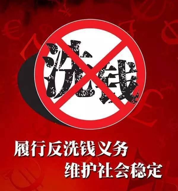 反洗钱宣传丨防范非法集资