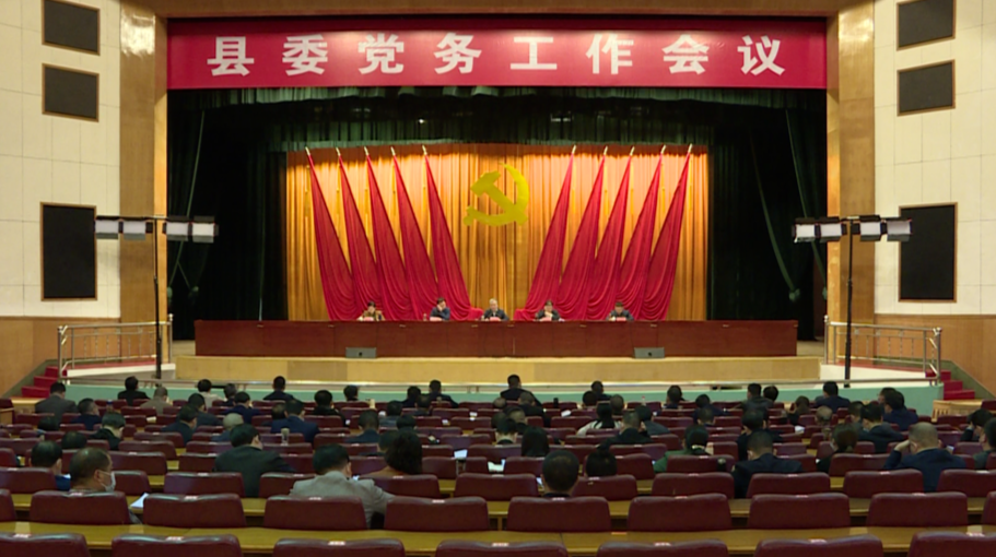 永兴县委党务工作会议召开