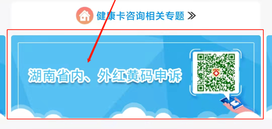 【科普动起来】健康码红了黄了怎么办？湖南省内外人员均可在这线上申诉→