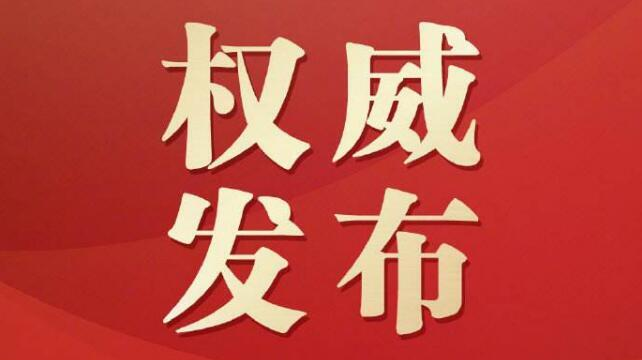 永兴县新冠肺炎疫情防控指挥部  关于实行有奖举报制度的通告