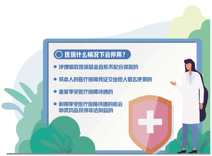 谨防被骗！国家医保局发布提示