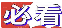 复工复产，省安委办提醒你这样做！（工贸行业企业篇）