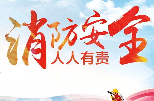 安全秘诀！十二类消防安全治理要求请牢记！